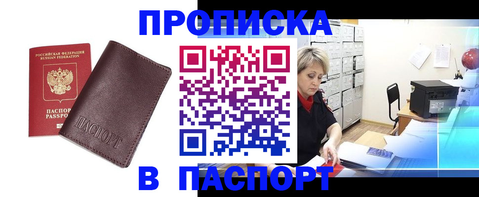 прописка ребенка в Буйнакске