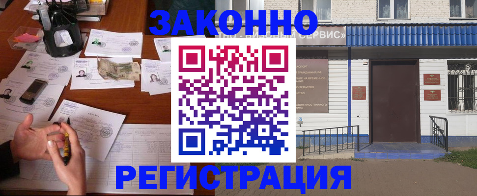 прописка законно в Буйнакске