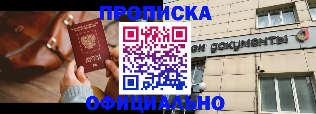 временная регистрация законно в Буйнакске